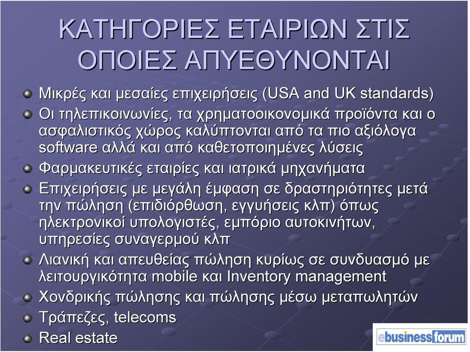 μεγάλη έμφαση σε δραστηριότητες μετά την πώληση (επιδιόρθωση, εγγυήσεις κλπ) όπως ηλεκτρονικοί υπολογιστές, εμπόριο αυτοκινήτων, υπηρεσίες συναγερμού κλπ Λιανική