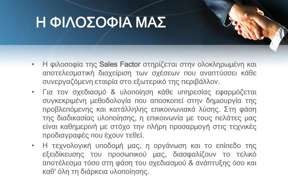 Στη φάση της διαδικασίας υλοποίησης, η επικοινωνία με τους πελάτες μας είναι καθημερινή με στόχο την πλήρη προσαρμογή στις τεχνικές προδιαγραφές που έχουν τεθεί.