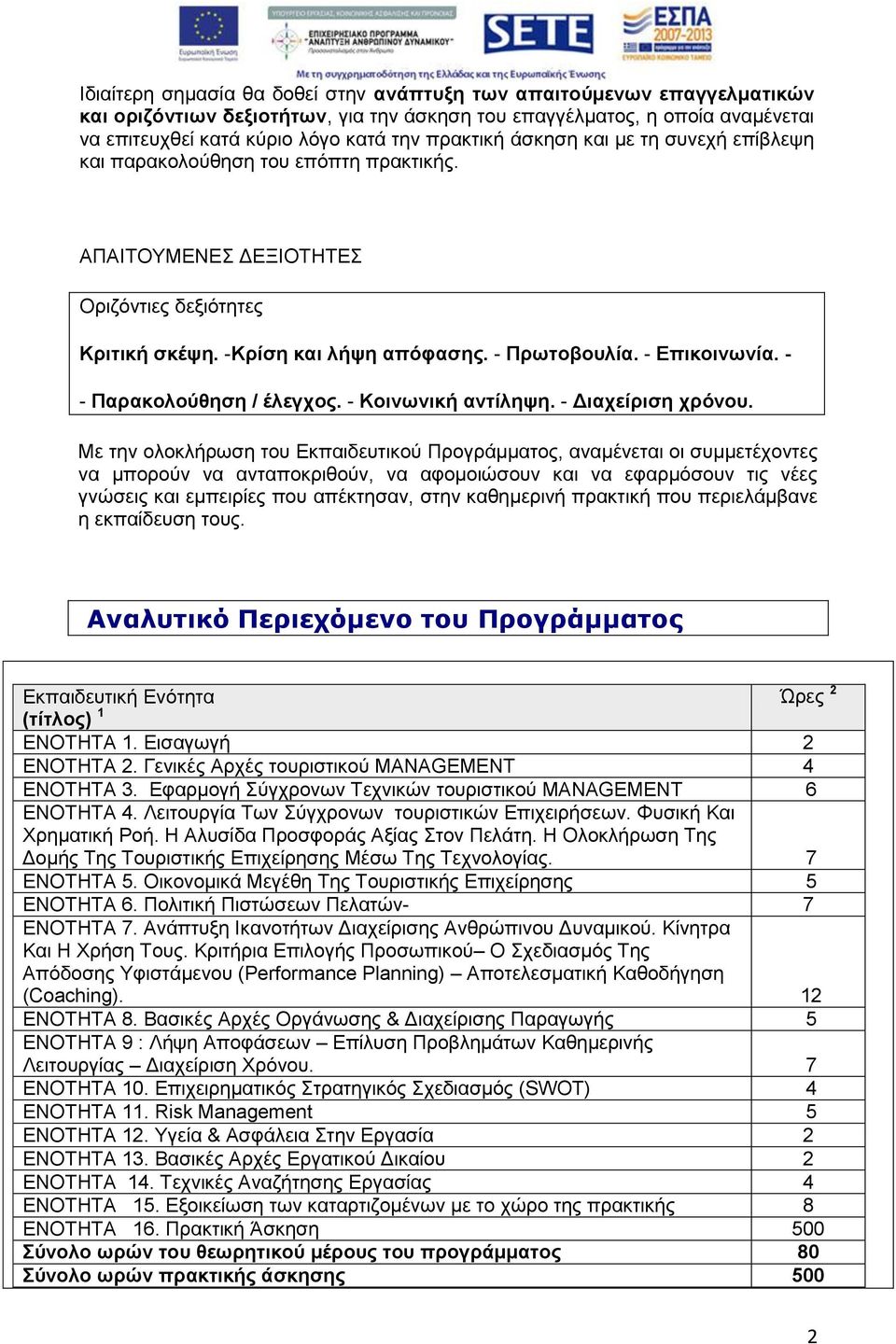 - - Παρακολούθηση / έλεγχος. - Κοινωνική αντίληψη. - Διαχείριση χρόνου.