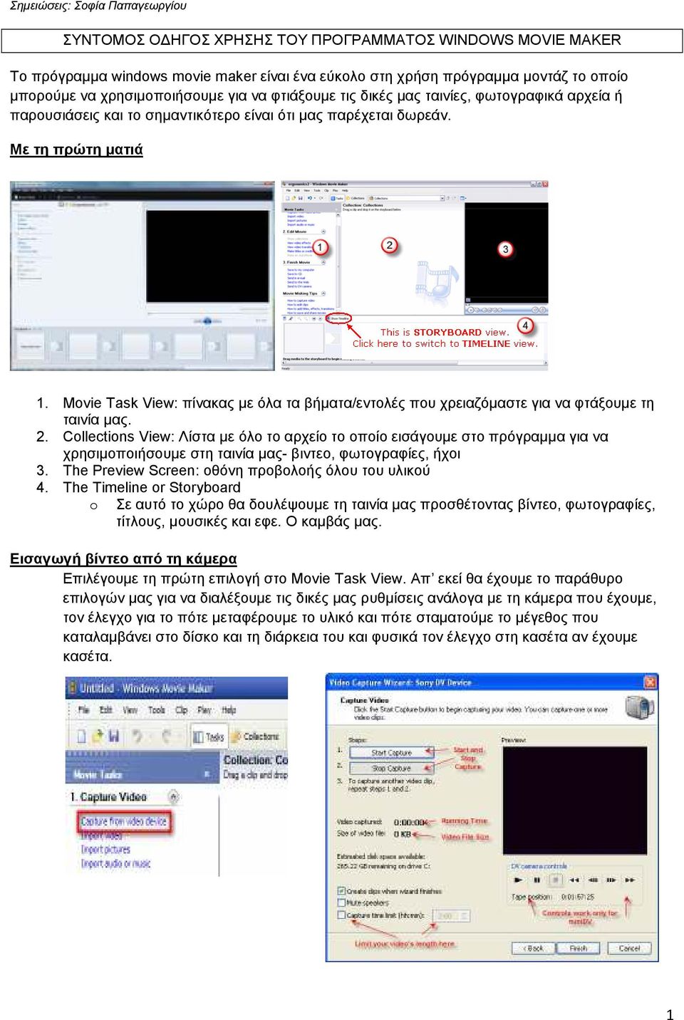 Movie Task View: πίνακας µε όλα τα βήµατα/εντολές που χρειαζόµαστε για να φτάξουµε τη ταινία µας. 2.