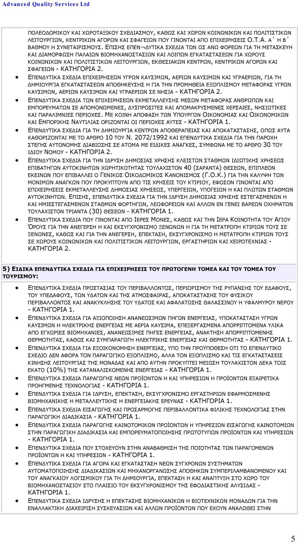 ΚΕΝΤΡΙΚΩΝ ΑΓΟΡΩΝ ΚΑΙ ΣΦΑΓΕΙΩΝ - ΚΑΤΗΓΟΡΙΑ 2.