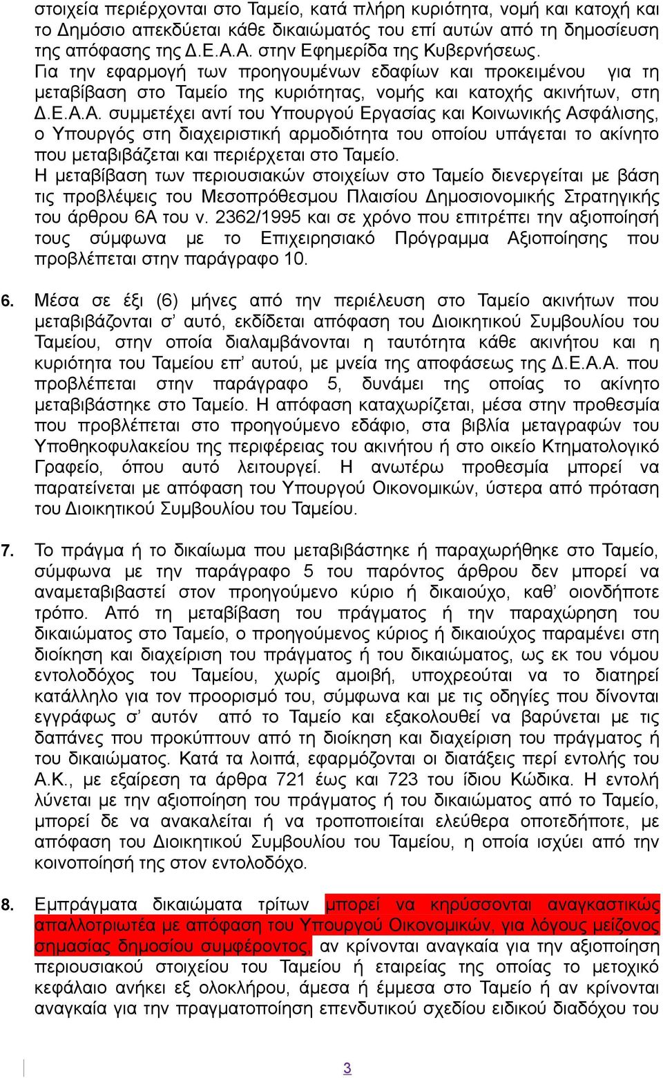 Η μεταβίβαση των περιουσιακών στοιχείων στο Ταμείο διενεργείται με βάση τις προβλέψεις του Μεσοπρόθεσμου Πλαισίου Δημοσιονομικής Στρατηγικής του άρθρου 6Α του ν.