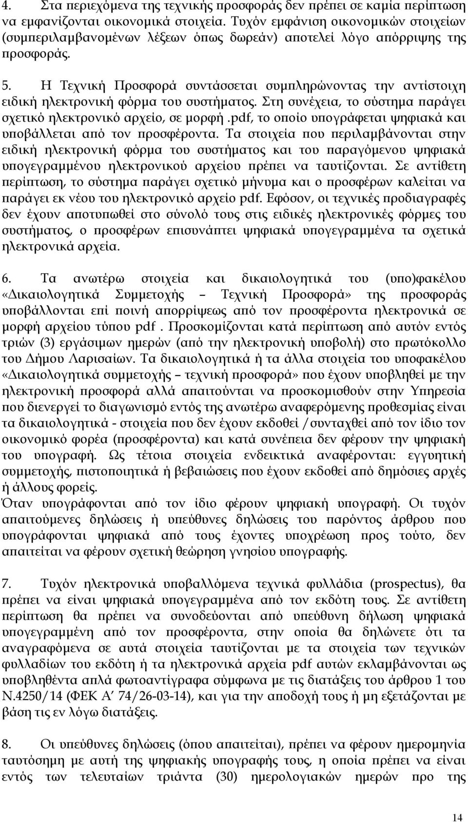 Η Τεχνική Προσφορά συντάσσεται συμπληρώνοντας την αντίστοιχη ειδική ηλεκτρονική φόρμα του συστήματος. Στη συνέχεια, το σύστημα παράγει σχετικό ηλεκτρονικό αρχείο, σε μορφή.