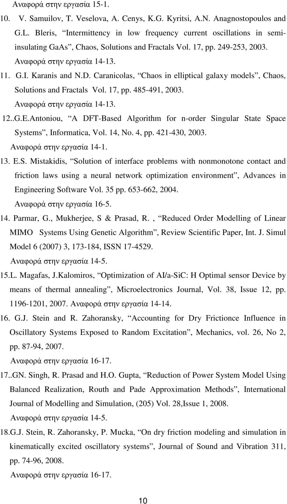 Caranicolas, Chaos in elliptical galaxy models, Chaos, Solutions and Fractals Vol. 17, pp. 485-491, 2003. Αναφορά στην εργασία 14-13. 12..G.E.