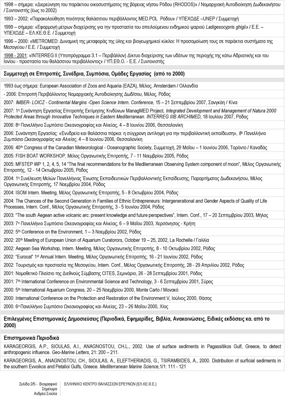 Ε. / Συµµετοχή 1998-2001: «INTERREG II (Υποπρόγραµµα 3.1 Περιβάλλον) ίκτυο διαχείρισης των υδάτων της περιοχής της κάτω Αδριατικής και του Ιονίου - προστασία του θαλάσσιου περιβάλλοντος» / ΥΠ.ΕΘ.Ο.
