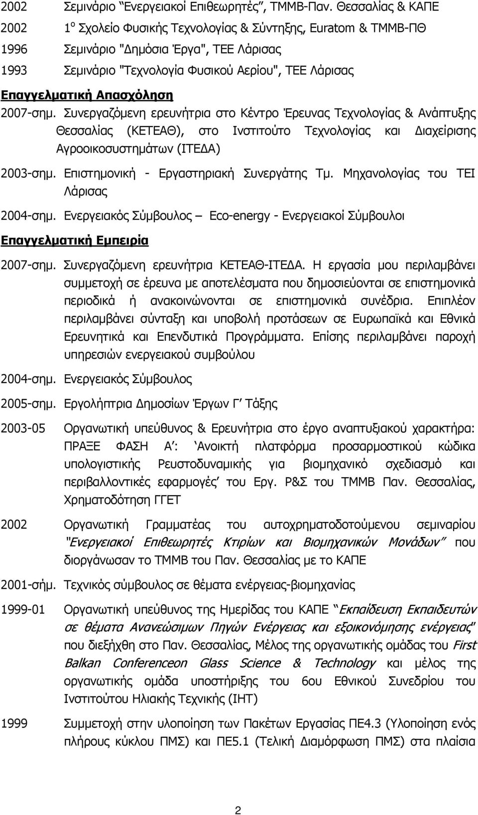 Απασχόληση 2007-σημ. Συνεργαζόμενη ερευνήτρια στο Κέντρο Έρευνας Τεχνολογίας & Ανάπτυξης Θεσσαλίας (ΚΕΤΕΑΘ), στο Ινστιτούτο Τεχνολογίας και Διαχείρισης Αγροοικοσυστημάτων (ΙΤΕΔΑ) 2003-σημ.
