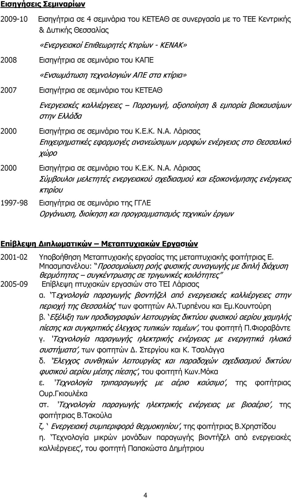 Ε.Κ. Ν.Α.