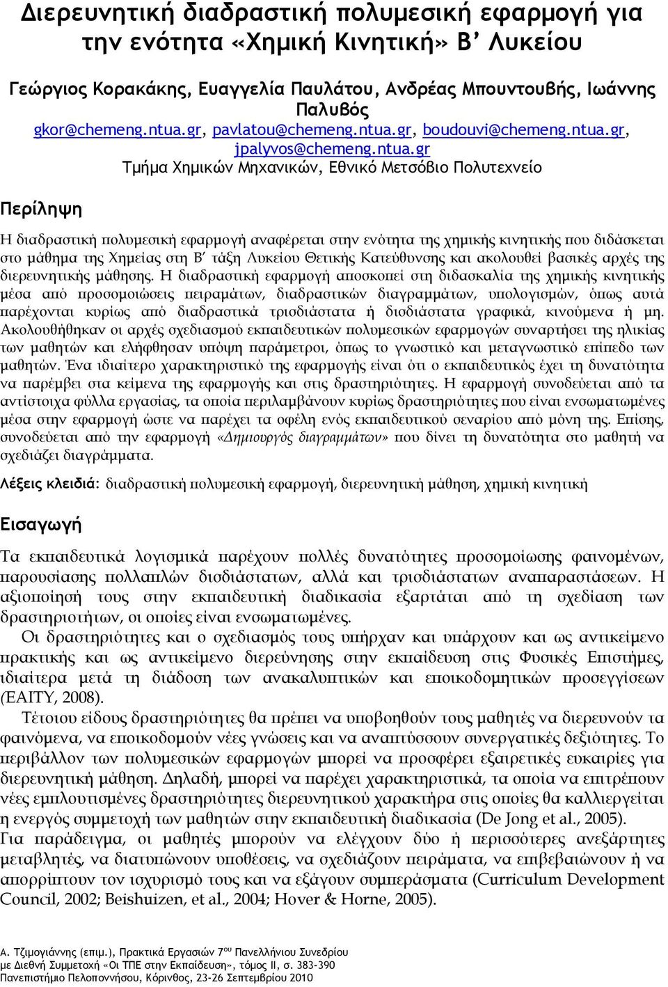 gr, boudouvi@chemeng.ntua.