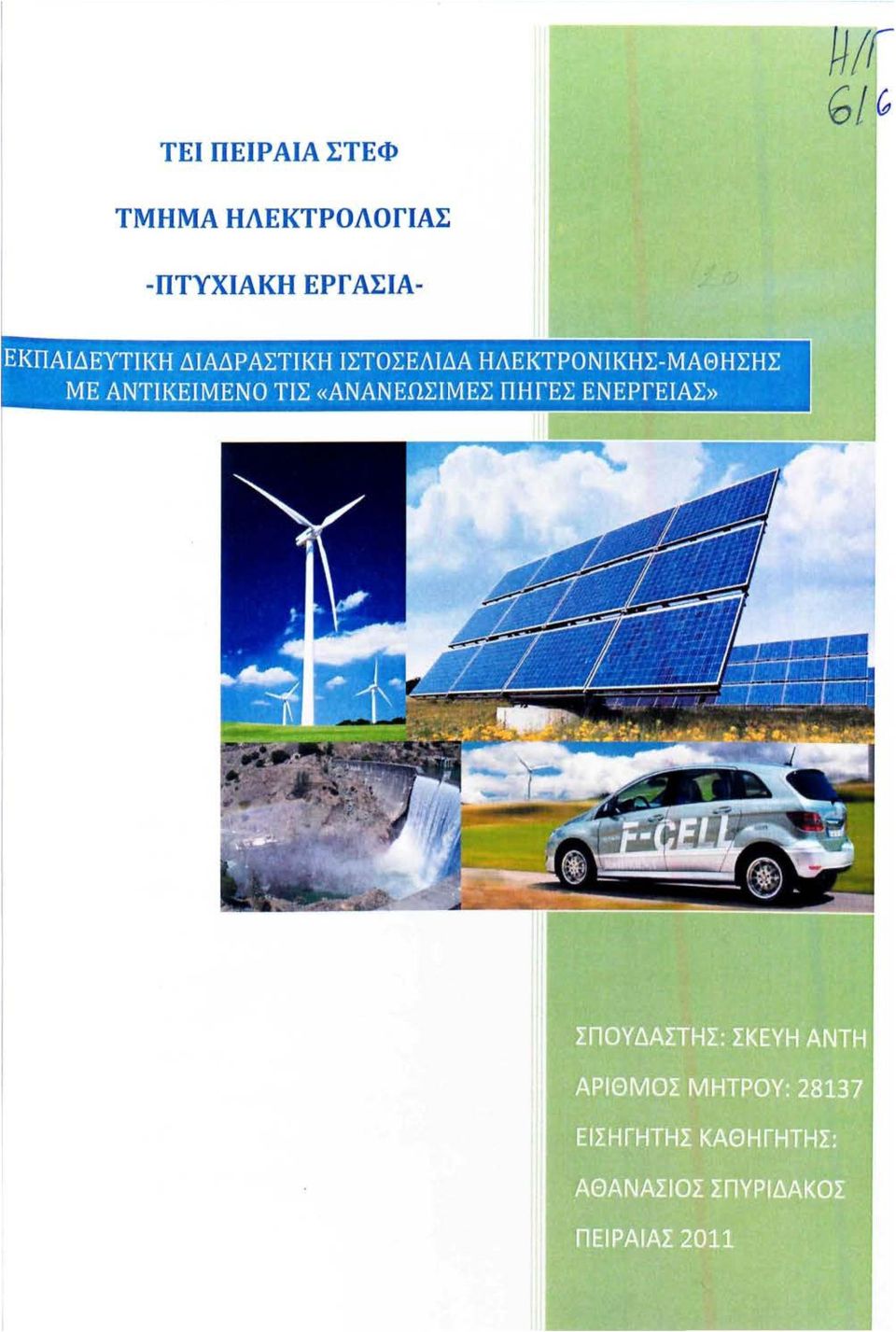 ΔΙΑΔΡΑΣΤΙΚΉ ΙΣΤΟΣΕΛΙΔΑ