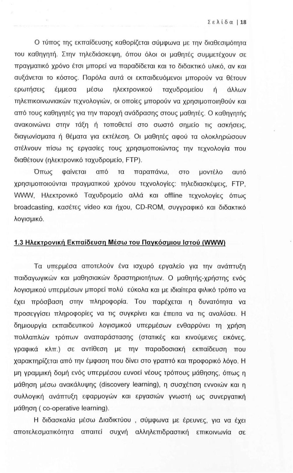 Παρόλα αυτά οι εκπαιδευόμενοι μπορούν να θέτουν ερωτήσεις έμμεσα μέσω ηλεκτρονικού ταχυδρομείου ή άλλων τηλεπικοινωνιακών τεχνολογιών, οι οποίες μπορούν να χρησιμοποιηθούν και από τους καθηγητές για