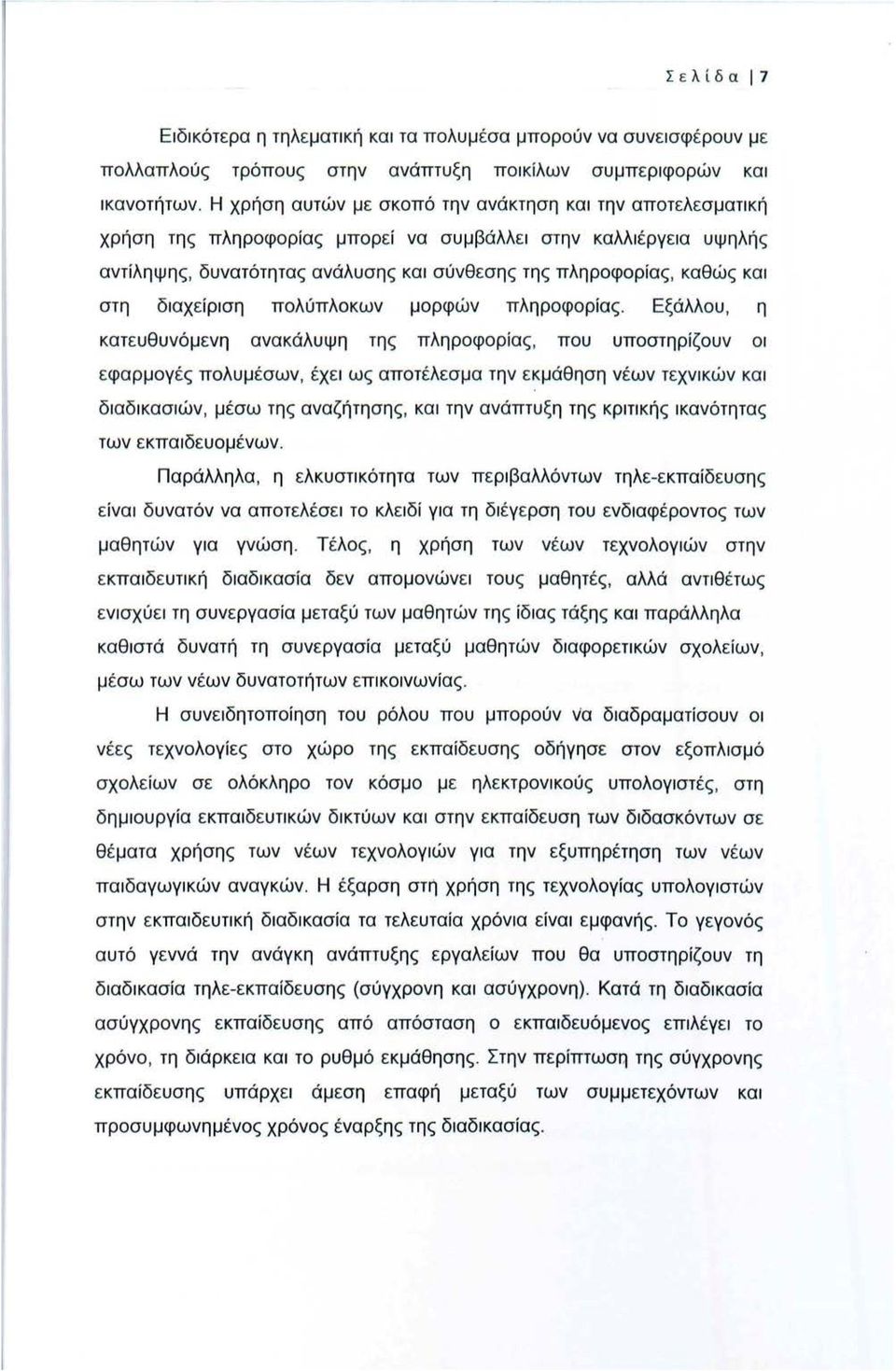 στη διαχείριση πολύπλοκων μορφών πληροφορίας.