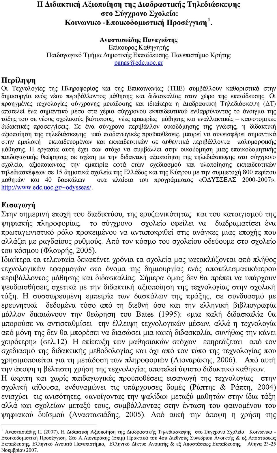 gr Περίληψη Οι Τεχνολογίες της Πληροφορίας και της Επικοινωνίας (ΤΠΕ) συμβάλλουν καθοριστικά στην δημιουργία ενός νέου περιβάλλοντος μάθησης και διδασκαλίας στον χώρο της εκπαίδευσης.