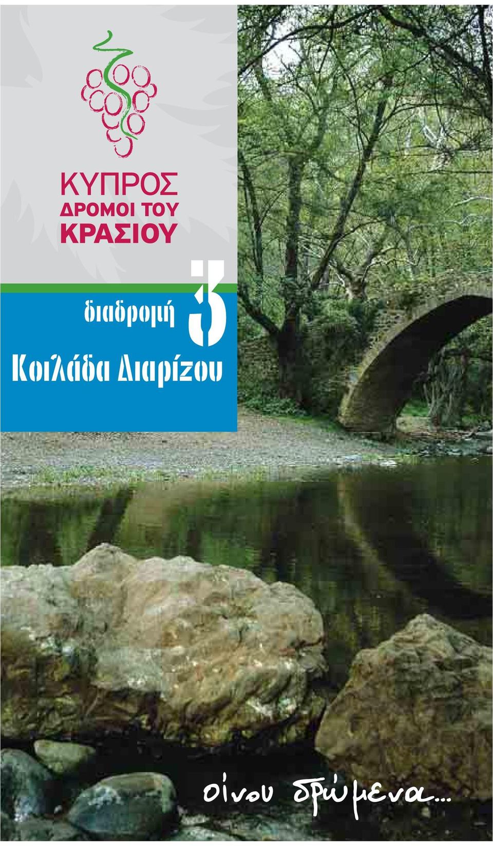 Διαρίζου