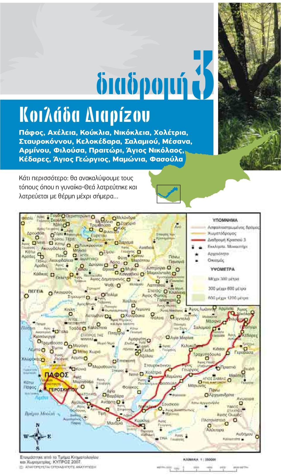 Νικόλαος, Κέδαρες, Άγιος Γεώργιος, Μαμώνια, Φασούλα Κάτι περισσότερο: θα