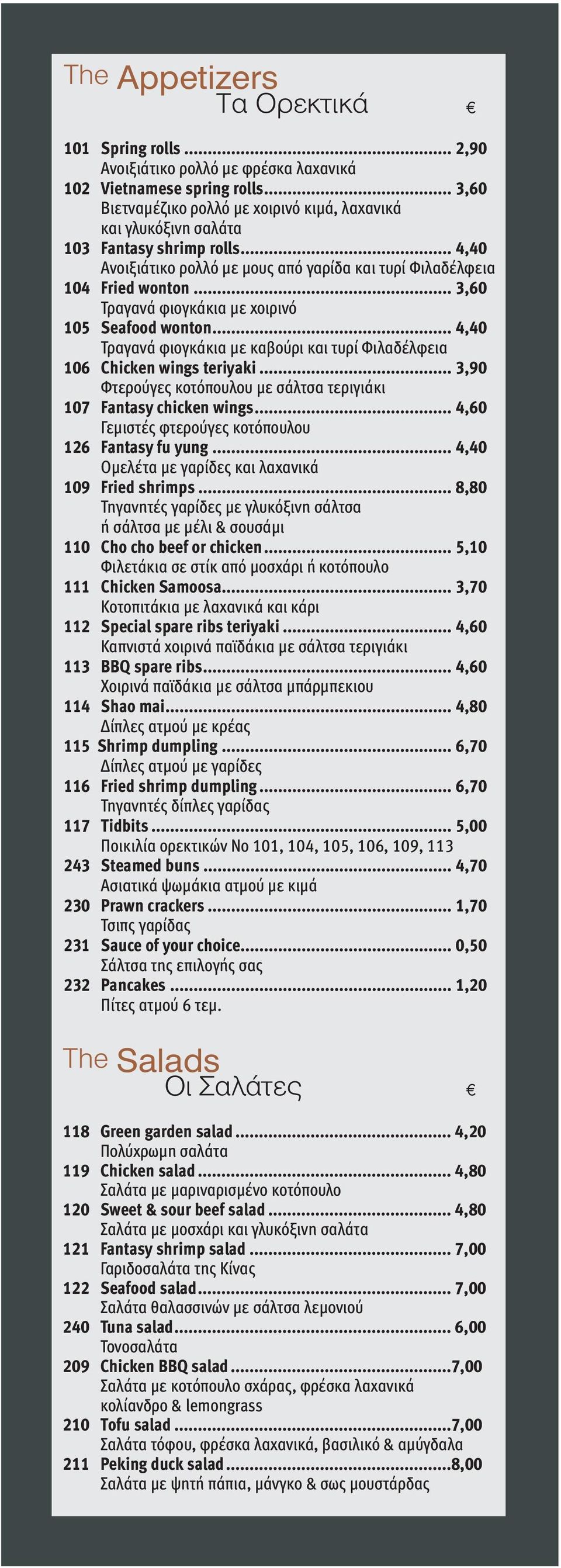 .. 3,60 Tραγανά φιογκάκια με χοιρινό 105 Seafood wonton... 4,40 Tραγανά φιογκάκια με καβούρι και τυρί Φιλαδέλφεια 106 Chicken wings teriyaki.