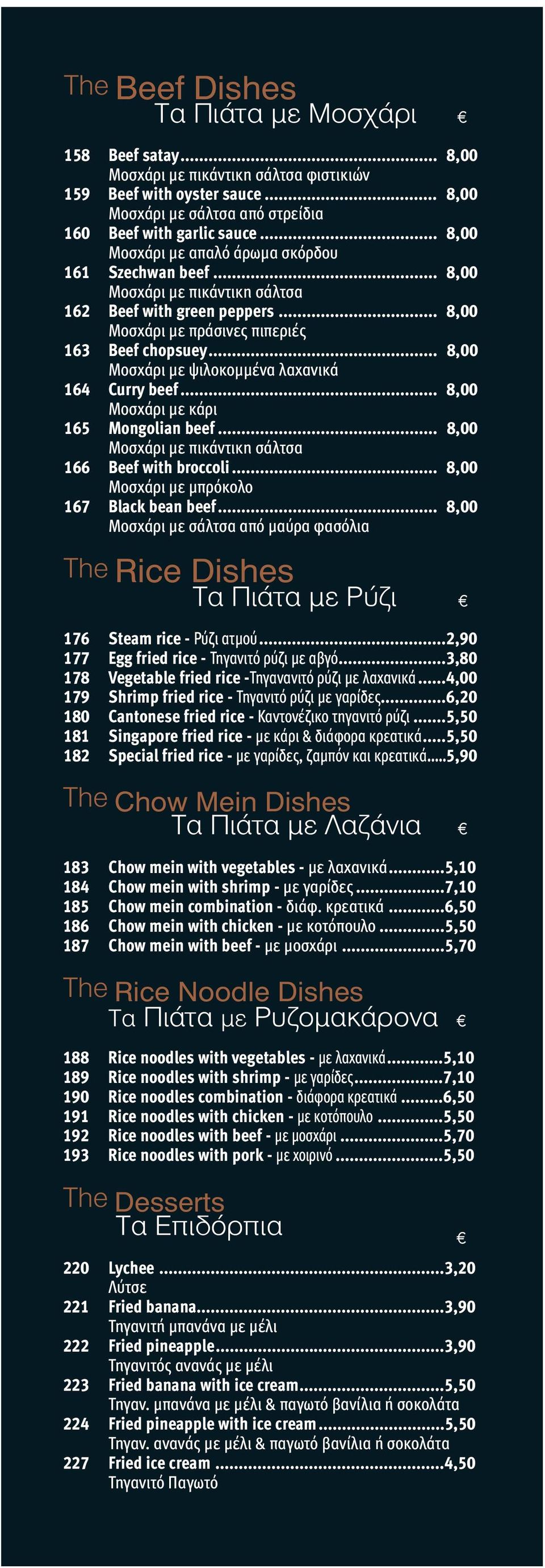 .. 8,00 Mοσχάρι με ιλοκομμένα λαχανικά 164 Curry beef... 8,00 Mοσχάρι με κάρι 165 Mongolian beef... 8,00 Mοσχάρι με πικάντικη σάλτσα 166 Beef with broccoli.