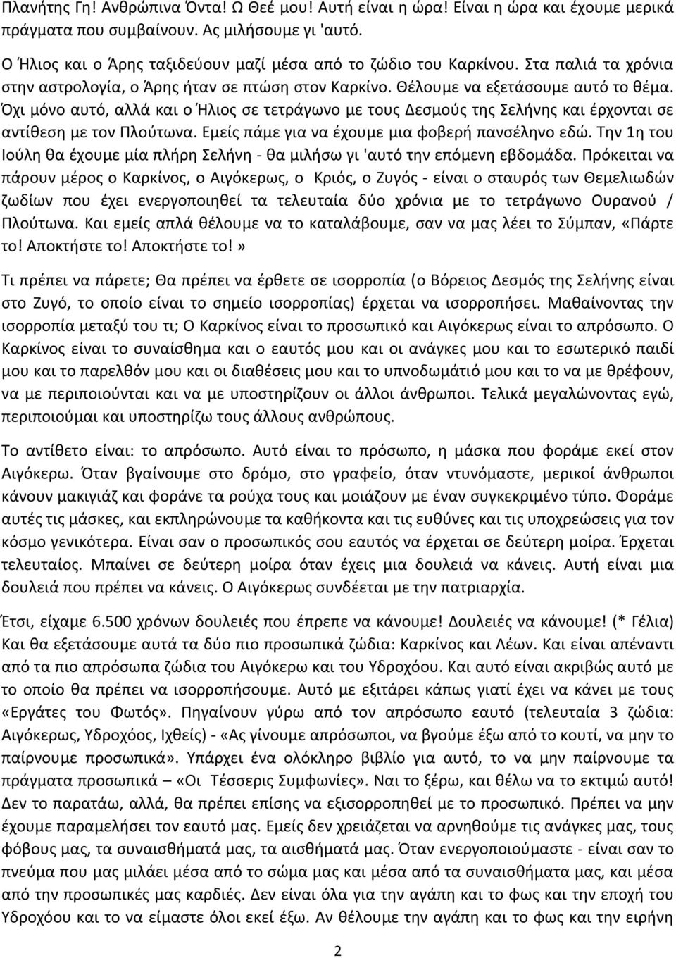 Όχι μόνο αυτό, αλλά και ο Ήλιος σε τετράγωνο με τους Δεσμούς της Σελήνης και έρχονται σε αντίθεση με τον Πλούτωνα. Εμείς πάμε για να έχουμε μια φοβερή πανσέληνο εδώ.