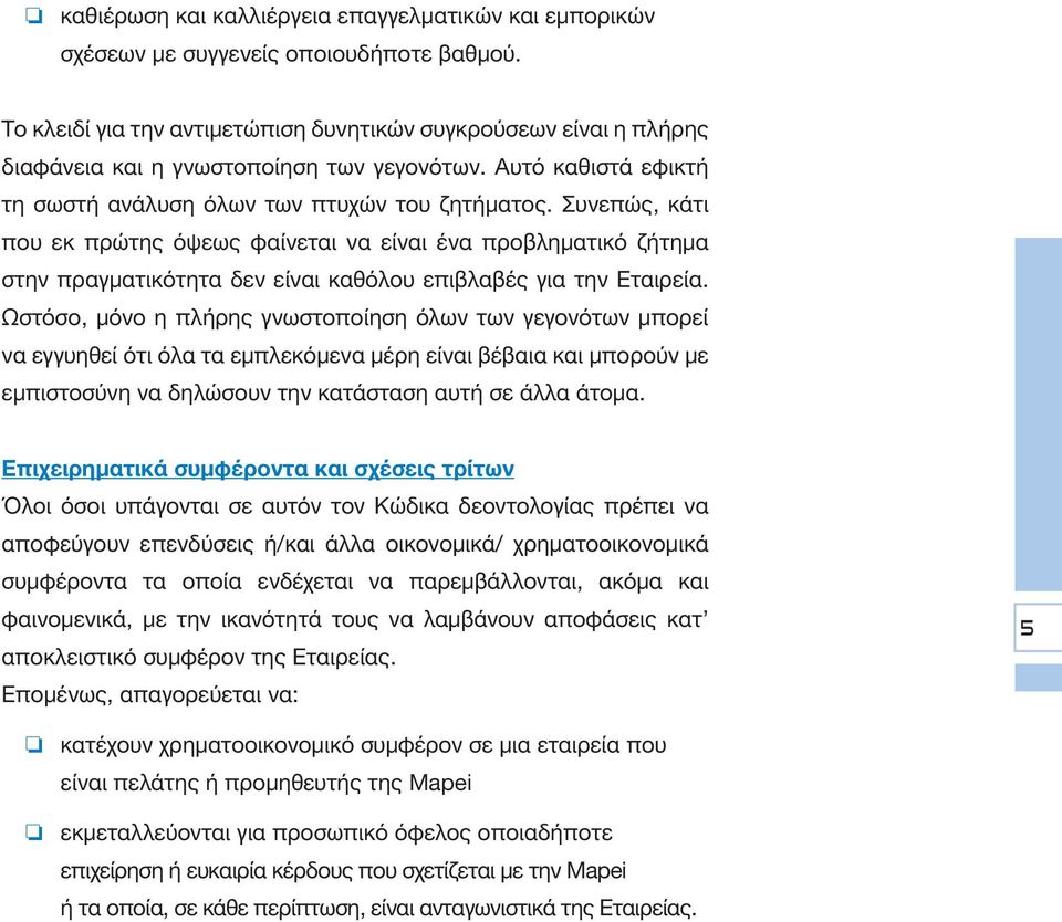 Συνεπώς, κάτι που εκ πρώτης όψεως φαίνεται να είναι ένα προβληματικό ζήτημα στην πραγματικότητα δεν είναι καθόλου επιβλαβές για την Εταιρεία.