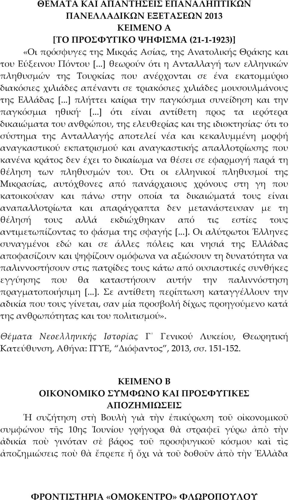 ..] πλήττει καίρια την παγκόσμια συνείδηση και την παγκόσμια ηθική [.