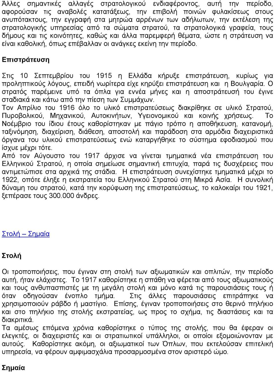 όπως επέβαλλαν οι ανάγκες εκείνη την περίοδο.