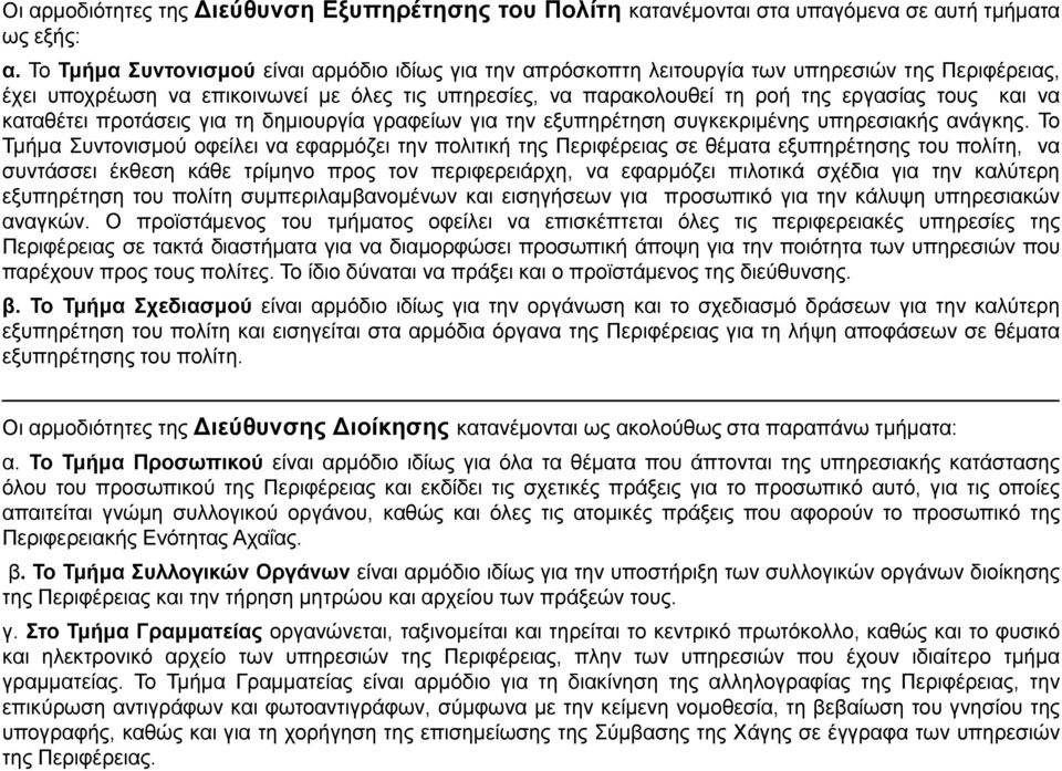 λα θαηαζέηεη πξνηάζεηο γηα ηε δεκηνπξγία γξαθείσλ γηα ηελ εμππεξέηεζε ζπγθεθξηκέλεο ππεξεζηαθήο αλάγθεο.
