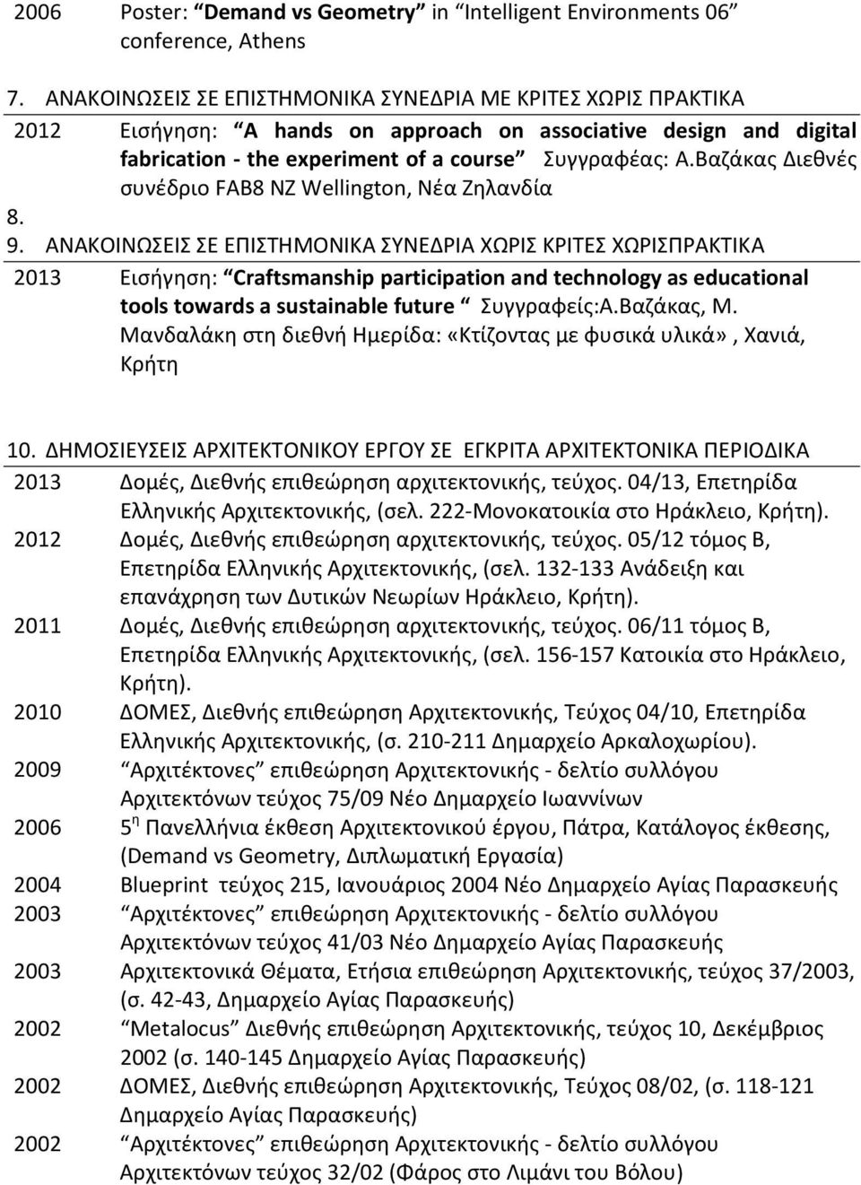Βαζάκας Διεθνές συνέδριο FAB8 NZ Wellington, Νέα Ζηλανδία 8. 9.