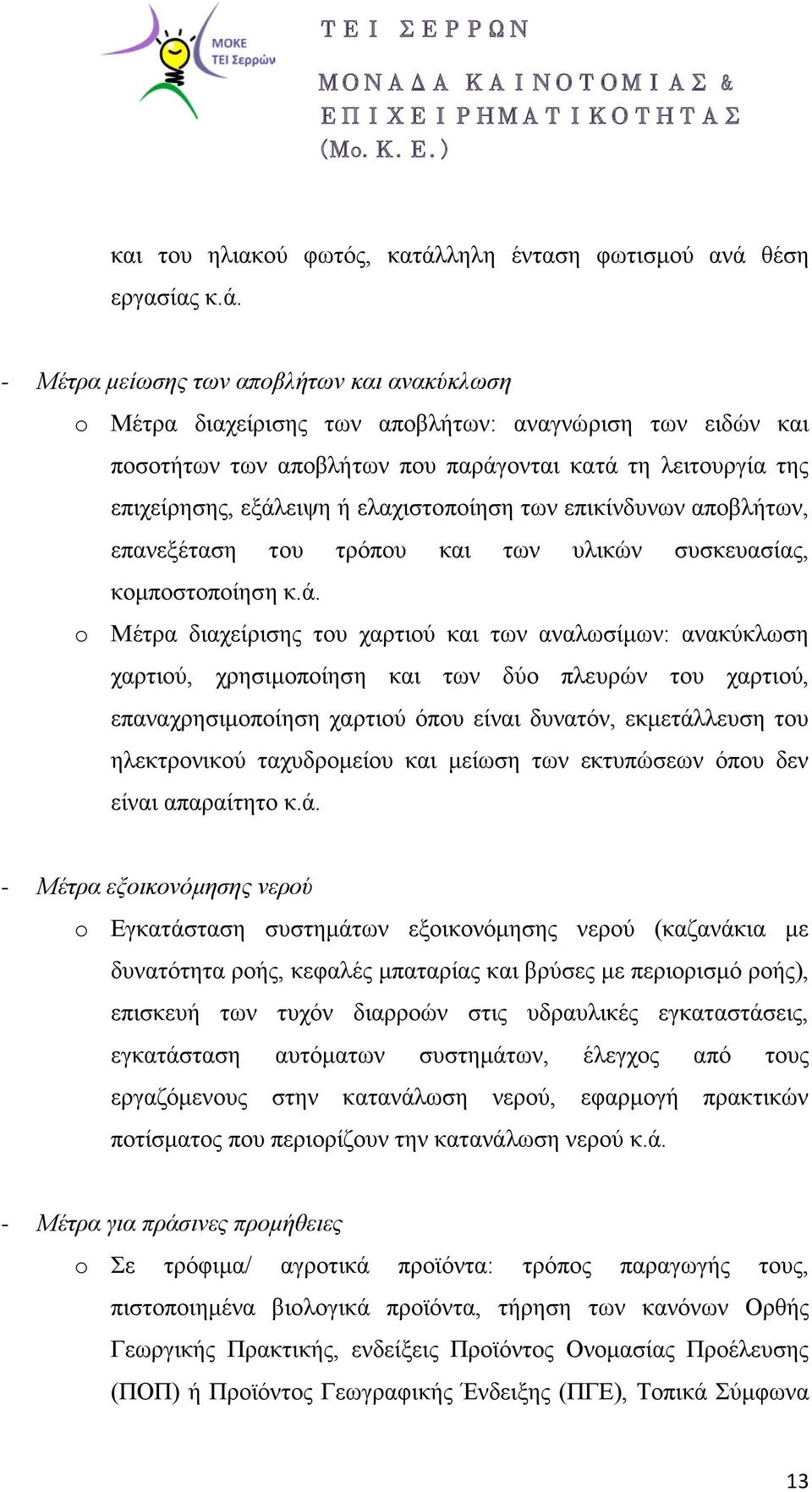 θέση εργασίας κ.ά.