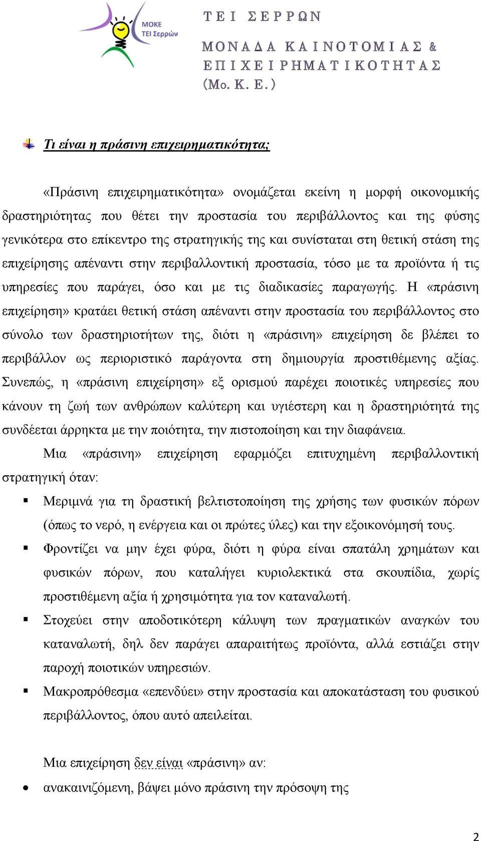 παραγωγής.