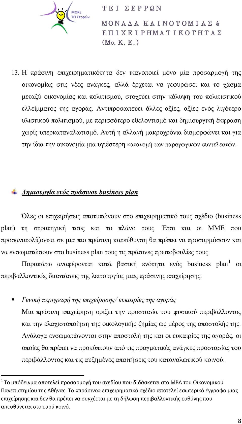 Αυτή η αλλαγή μακροχρόνια διαμορφώνει και για την ίδια την οικονομία μια υγιέστερη κατανομή των παραγωγικών συντελεστών.