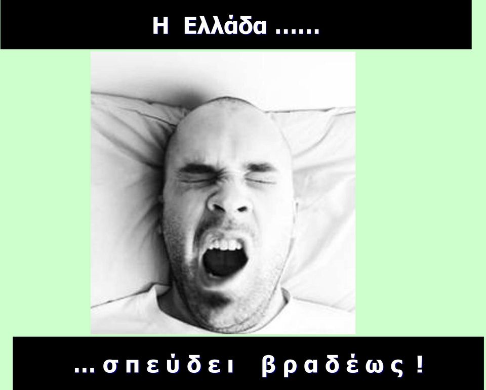 ε ι β ρ α