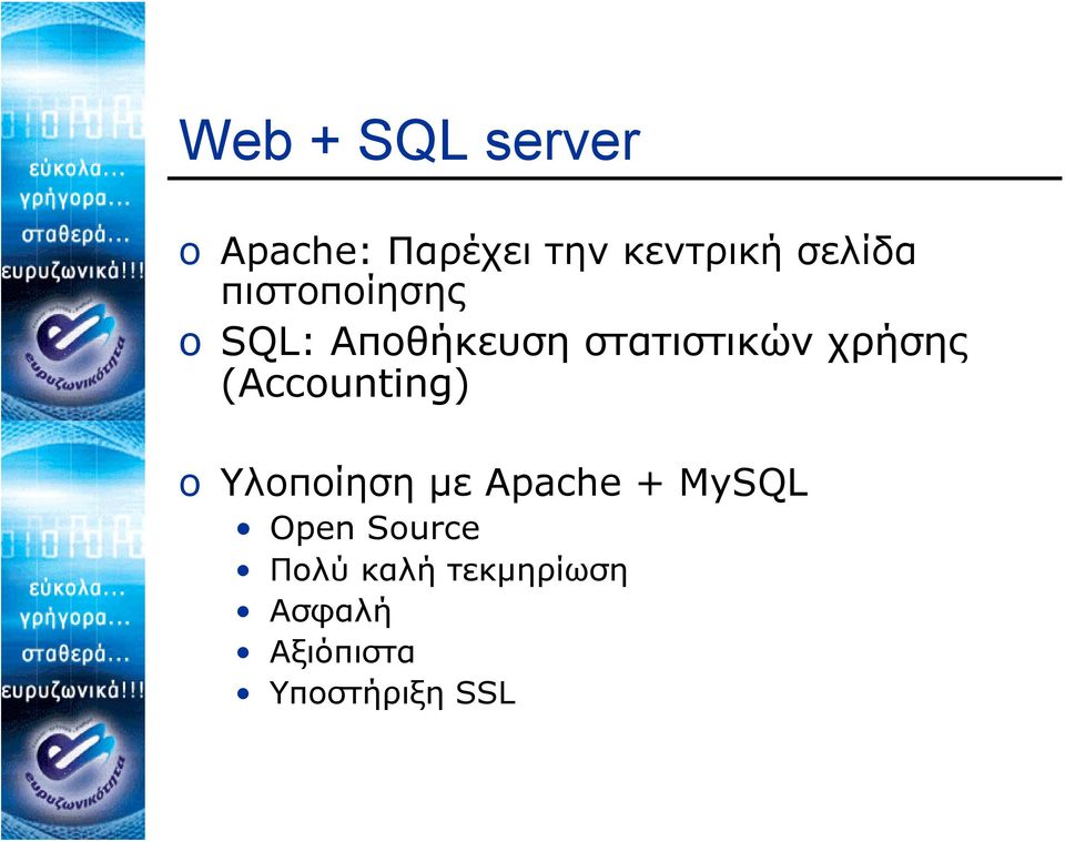 χρήσης (Accounting) o Υλοποίηση με Apache + MySQL