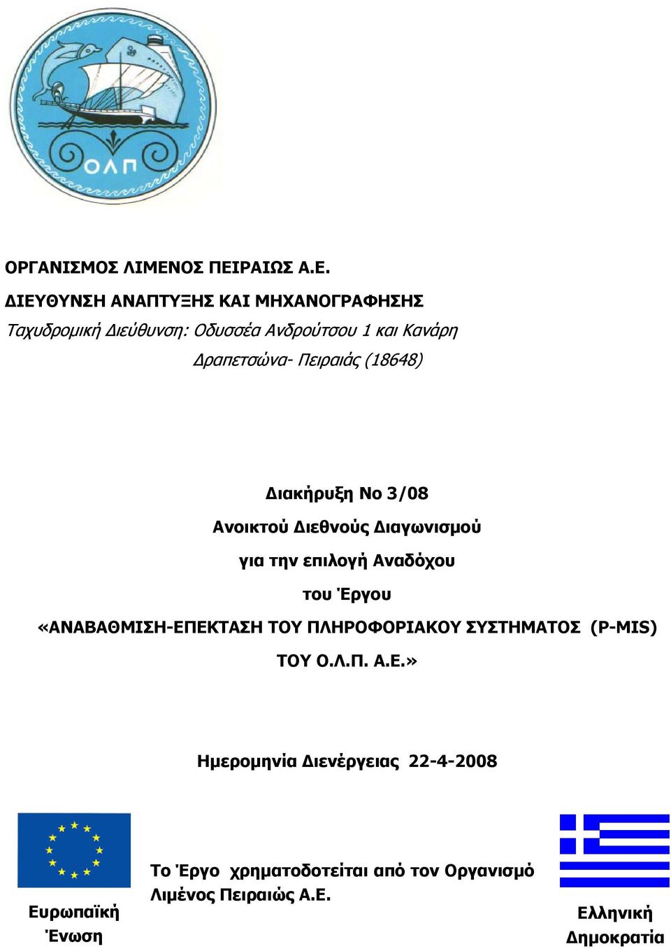 ΡΑΙΩΣ Α.Ε.