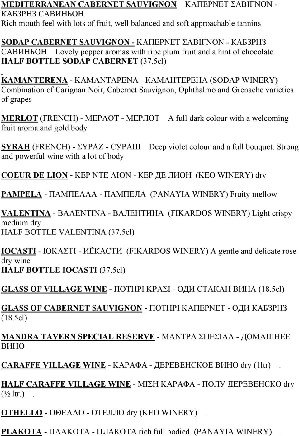 Noir, Cabernet Sauvignon, Ophthalmo and Grenache varieties of grapes MERLOT (FRENCH) - ΜΕΡΛΟΤ - МЕРЛОТ A full dark colour with a welcoming fruit aroma and gold body SYRAH (FRENCH) - ΣΥΡΑΖ - СУРАШ