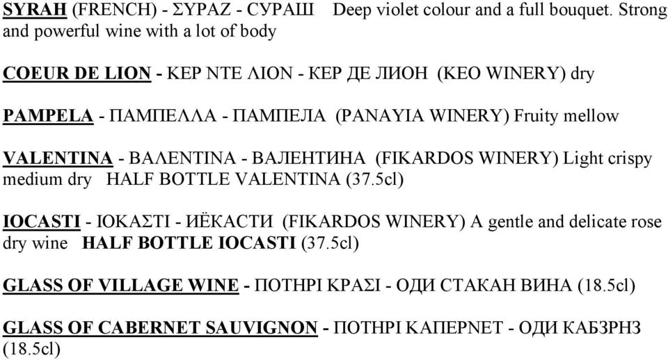 Light crispy medium dry HALF BOTTLE VALENTINA (375cl) IOCASTI - ΙΟΚΑΣΤΙ - ИЁКАСТИ (FIKARDOS WINERY) A gentle and delicate rose dry wine HALF