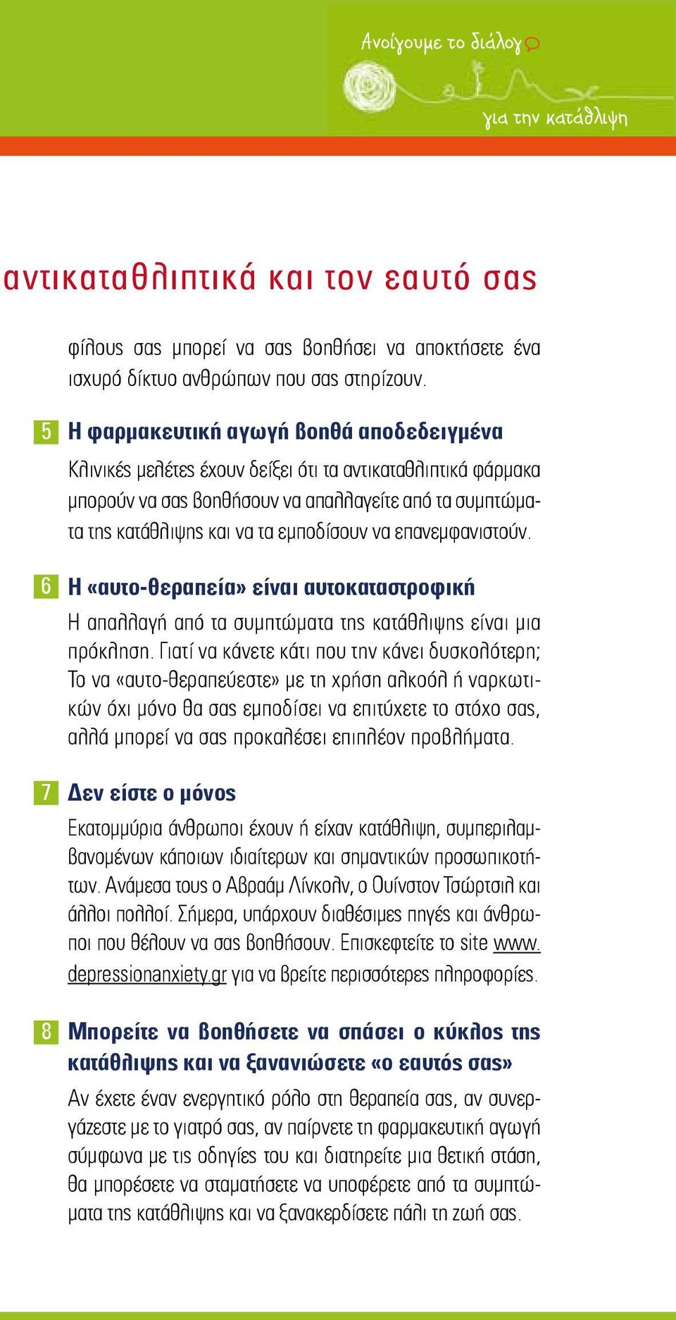 εμποδίσουν να επανεμφανιστούν. Η «αυτο-θεραπεία» είναι αυτοκαταστροφική Η απαλλαγή από τα συμπτώματα της κατάθλιψης είναι μια πρόκληση.