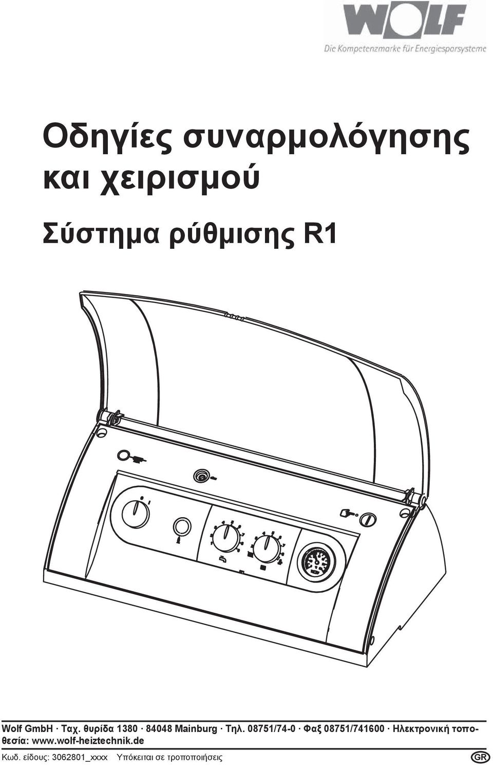 08751/74-0 Φαξ 08751/741600 Ηλεκτρονική τοποθεσία: www.