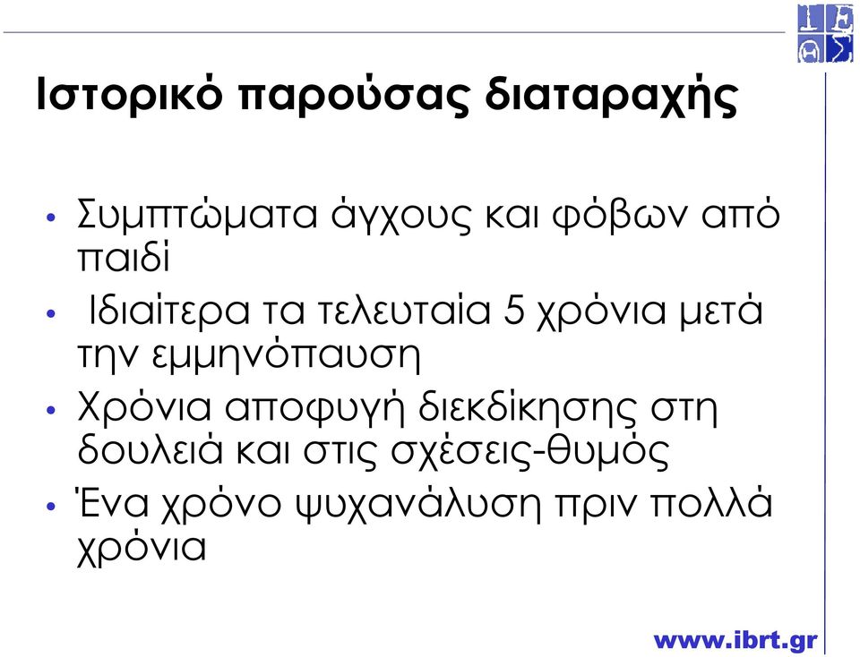 εµµηνόπαυση Χρόνια αποφυγή διεκδίκησης στη δουλειά και