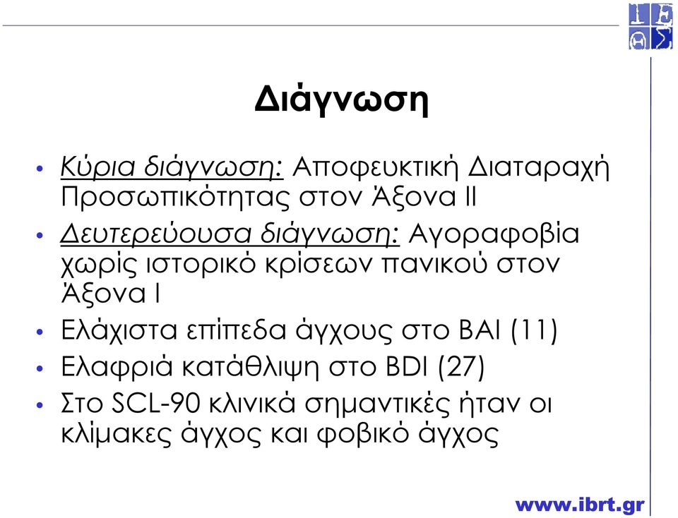 Άξονα Ι Eλάχιστα επίπεδα άγχους στο BAI (11) Eλαφριά κατάθλιψη στο BDI