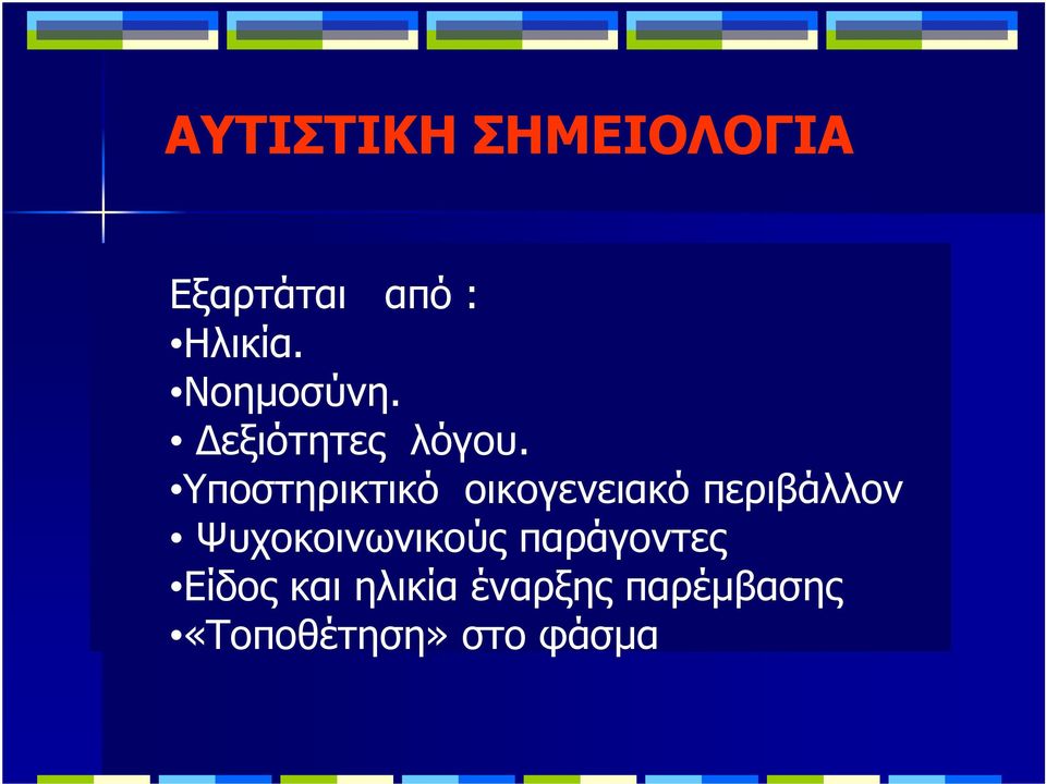 Υποστηρικτικό οικογενειακό περιβάλλον