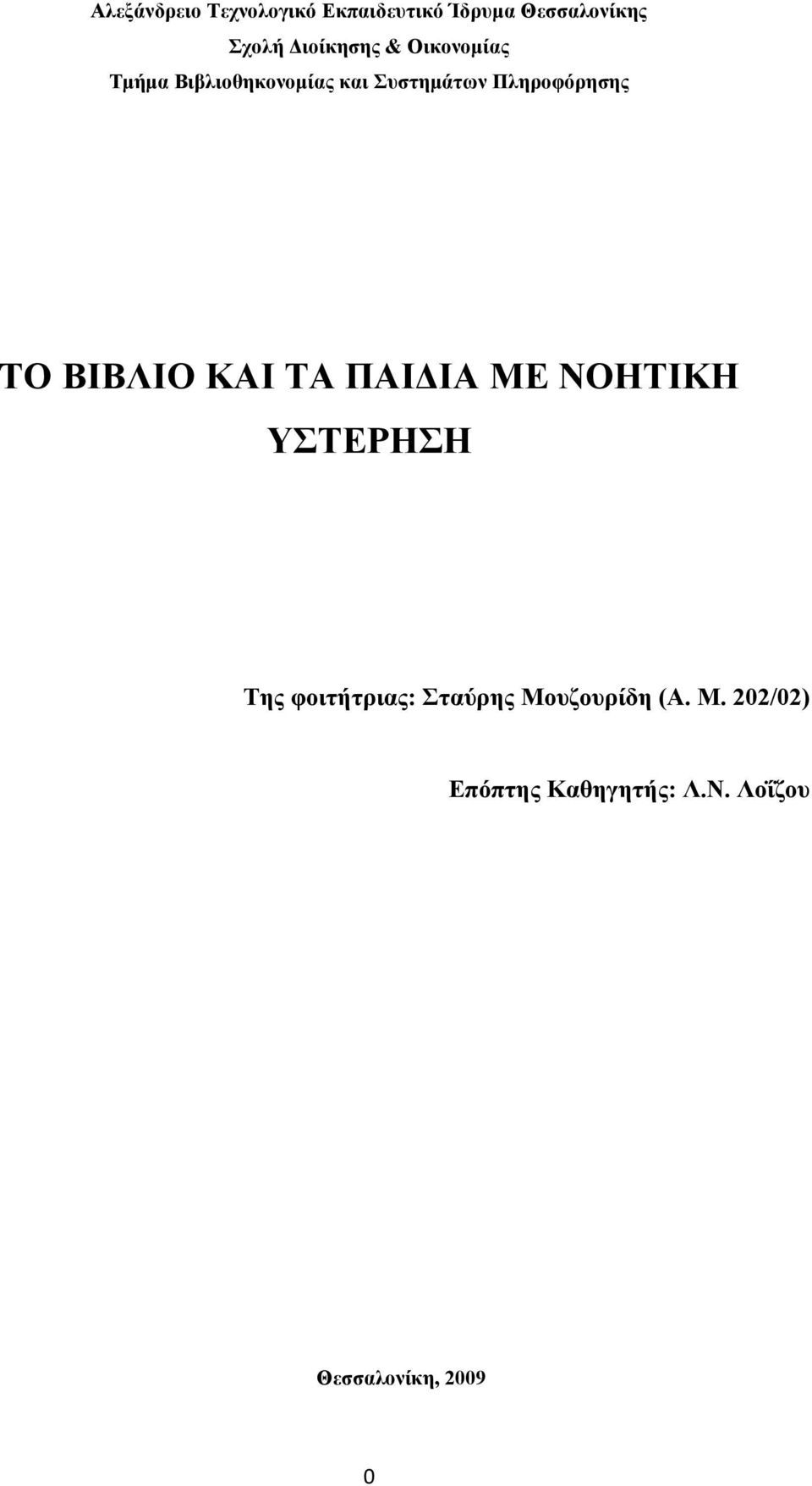 Πιεξνθόξεζεο ΣΟ ΒΙΒΛΙΟ ΚΑΙ ΣΑ ΠΑΙΓΙΑ ΜΔ ΝΟΗΣΙΚΗ ΤΣΔΡΗΗ Σεο