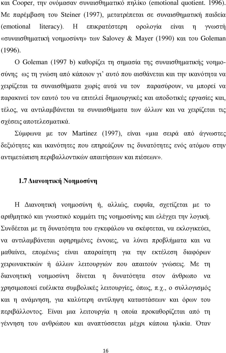 Ο Goleman (1997 b) θαζνξίδεη ηε ζεκαζία ηεο ζπλαηζζεκαηηθήο λνεκνζχλεο σο ηε γλψζε απφ θάπνηνλ γη απηφ πνπ αηζζάλεηαη θαη ηελ ηθαλφηεηα λα ρεηξίδεηαη ηα ζπλαηζζήκαηα ρσξίο απηά λα ηνλ παξαζχξνπλ, λα