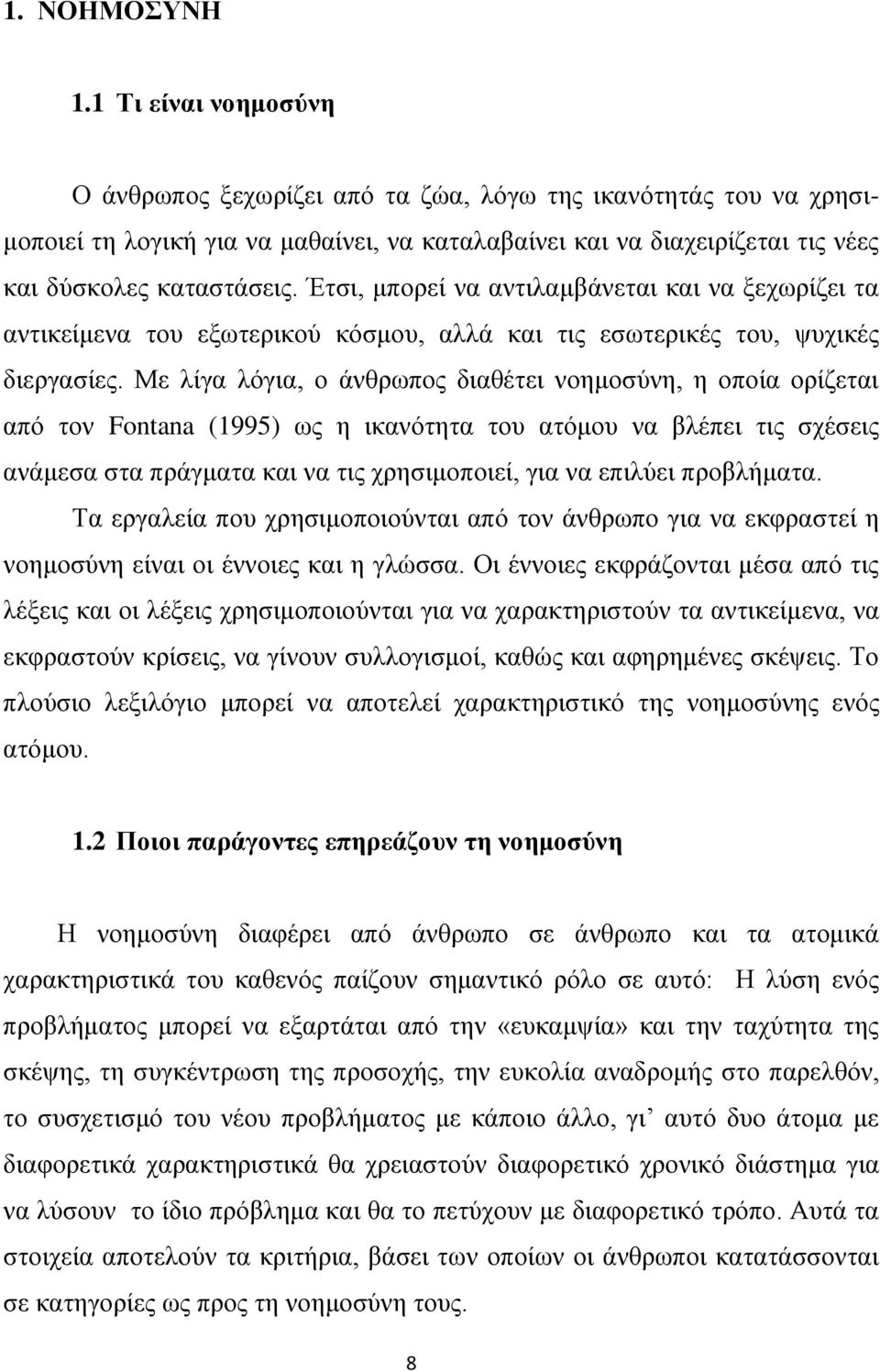 Έηζη, κπνξεί λα αληηιακβάλεηαη θαη λα μερσξίδεη ηα αληηθείκελα ηνπ εμσηεξηθνχ θφζκνπ, αιιά θαη ηηο εζσηεξηθέο ηνπ, ςπρηθέο δηεξγαζίεο.