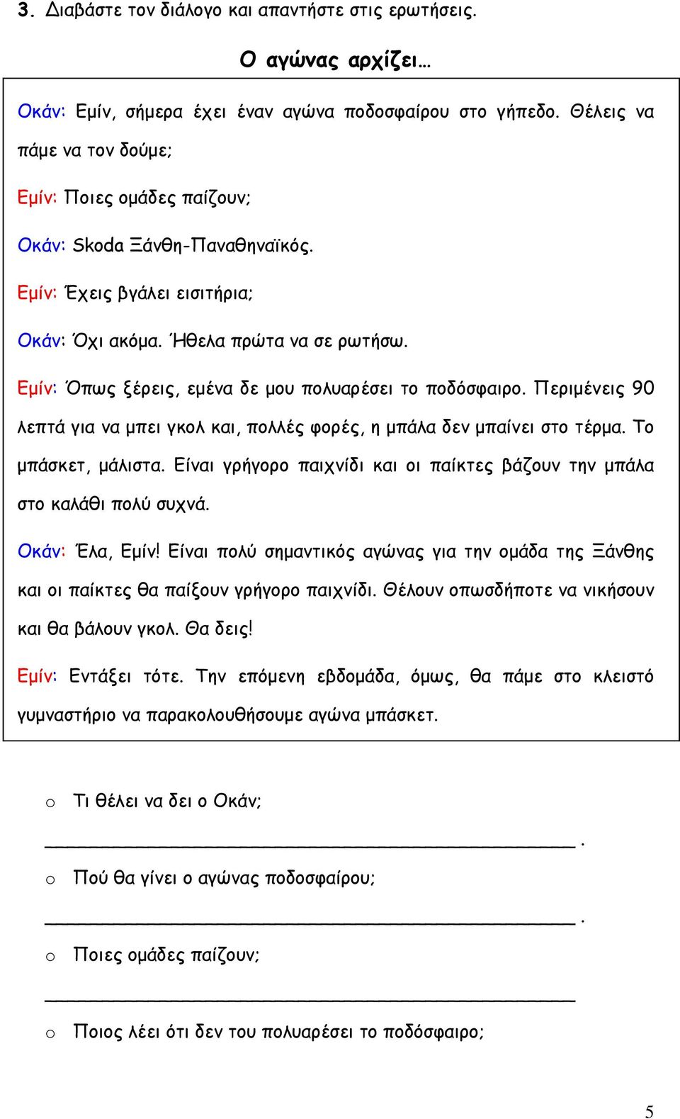 Εμίν: Όπως ξέρεις, εμένα δε μου πολυαρέσει το ποδόσφαιρο. Περιμένεις 90 λεπτά για να μπει γκολ και, πολλές φορές, η μπάλα δεν μπαίνει στο τέρμα. Το μπάσκετ, μάλιστα.