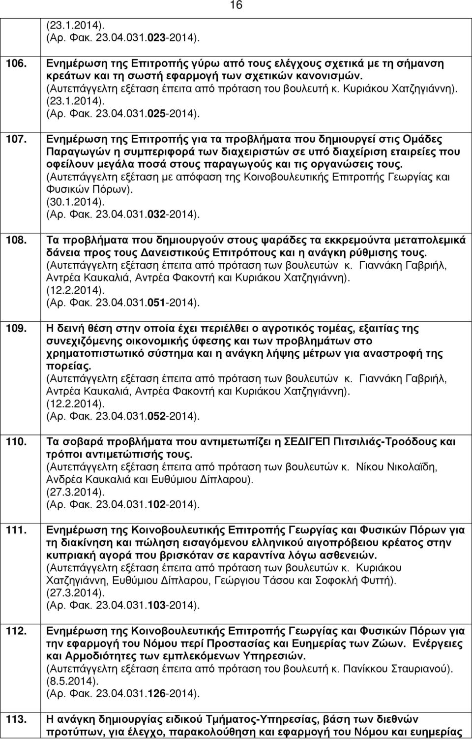 οργανώσεις τους. (30.1.2014). (Αρ. Φακ. 23.04.031.032-2014). 108.