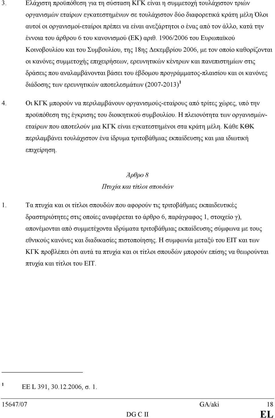 1906/2006 του Ευρωπαϊκού Κοινοβουλίου και του Συµβουλίου, της 18ης εκεµβρίου 2006, µε τον οποίο καθορίζονται οι κανόνες συµµετοχής επιχειρήσεων, ερευνητικών κέντρων και πανεπιστηµίων στις δράσεις που