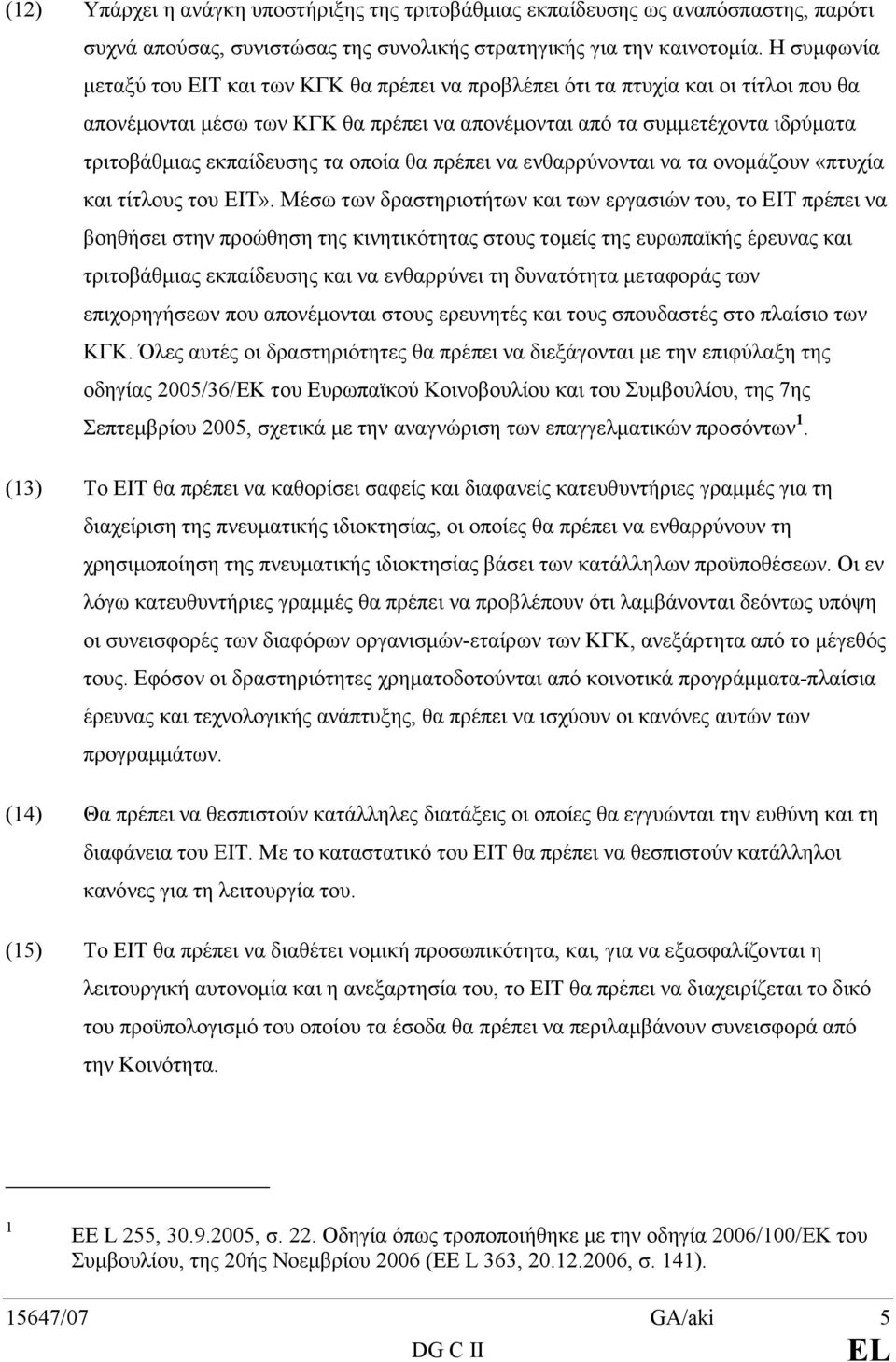 τα οποία θα πρέπει να ενθαρρύνονται να τα ονοµάζουν «πτυχία και τίτλους του ΕΙΤ».