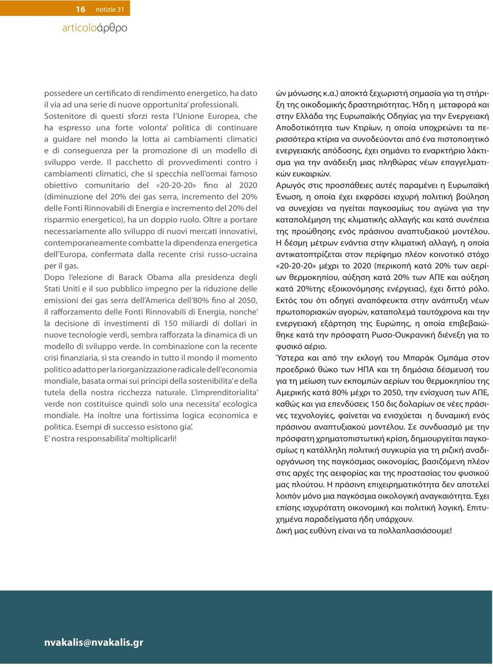 di un modello di sviluppo verde.