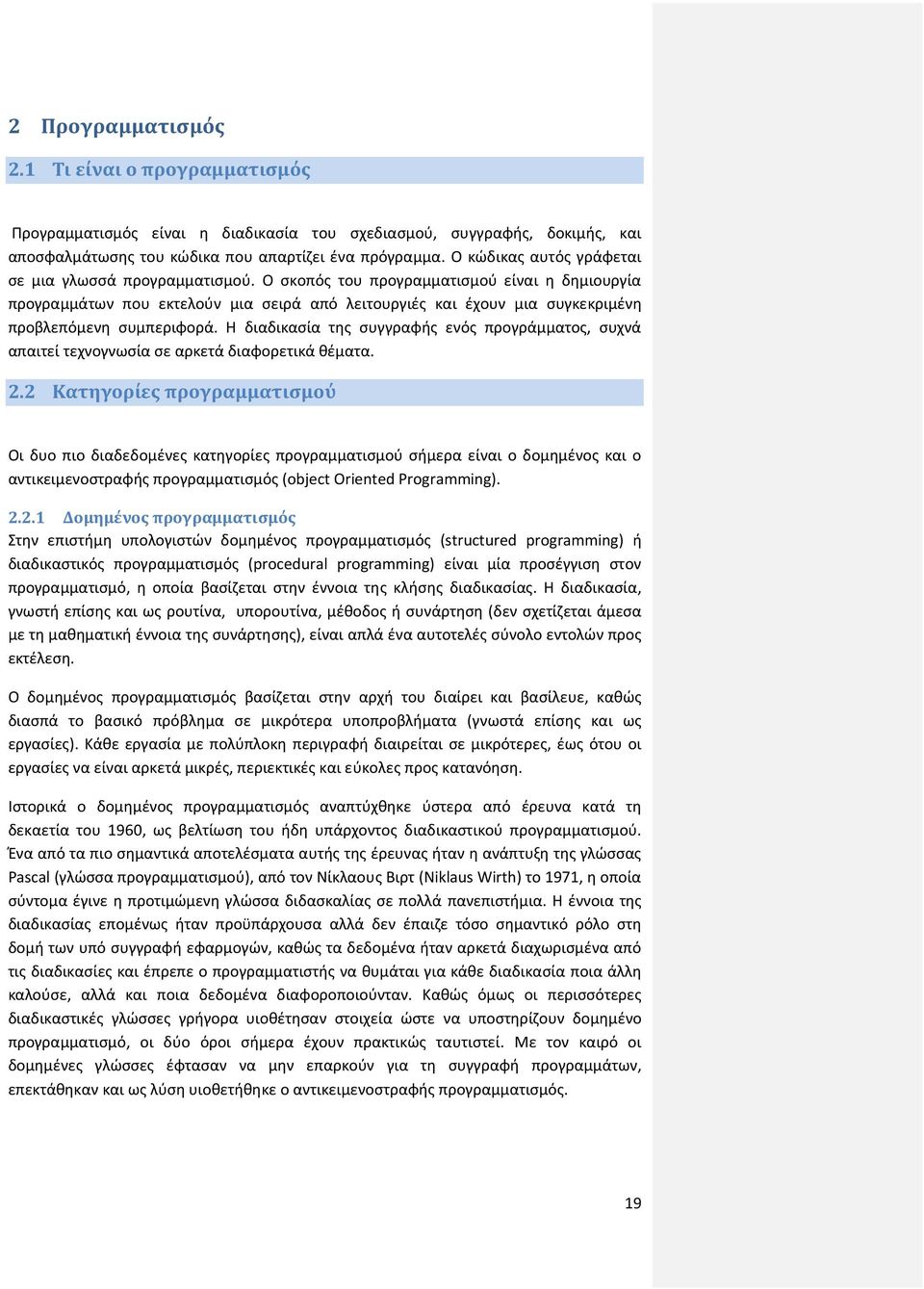 Ο σκοπός του προγραμματισμού είναι η δημιουργία προγραμμάτων που εκτελούν μια σειρά από λειτουργιές και έχουν μια συγκεκριμένη προβλεπόμενη συμπεριφορά.