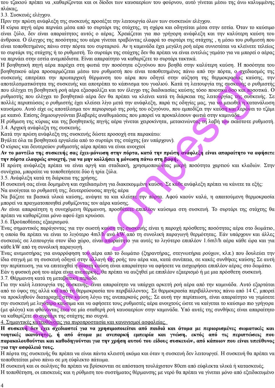 Όταν το καύσιμο είναι ξύλο, δεν είναι απαραίτητος αυτός ο αέρας. Χρειάζεται για πιο γρήγορη ανάφλεξη και την καλύτερη καύση του άνθρακα.