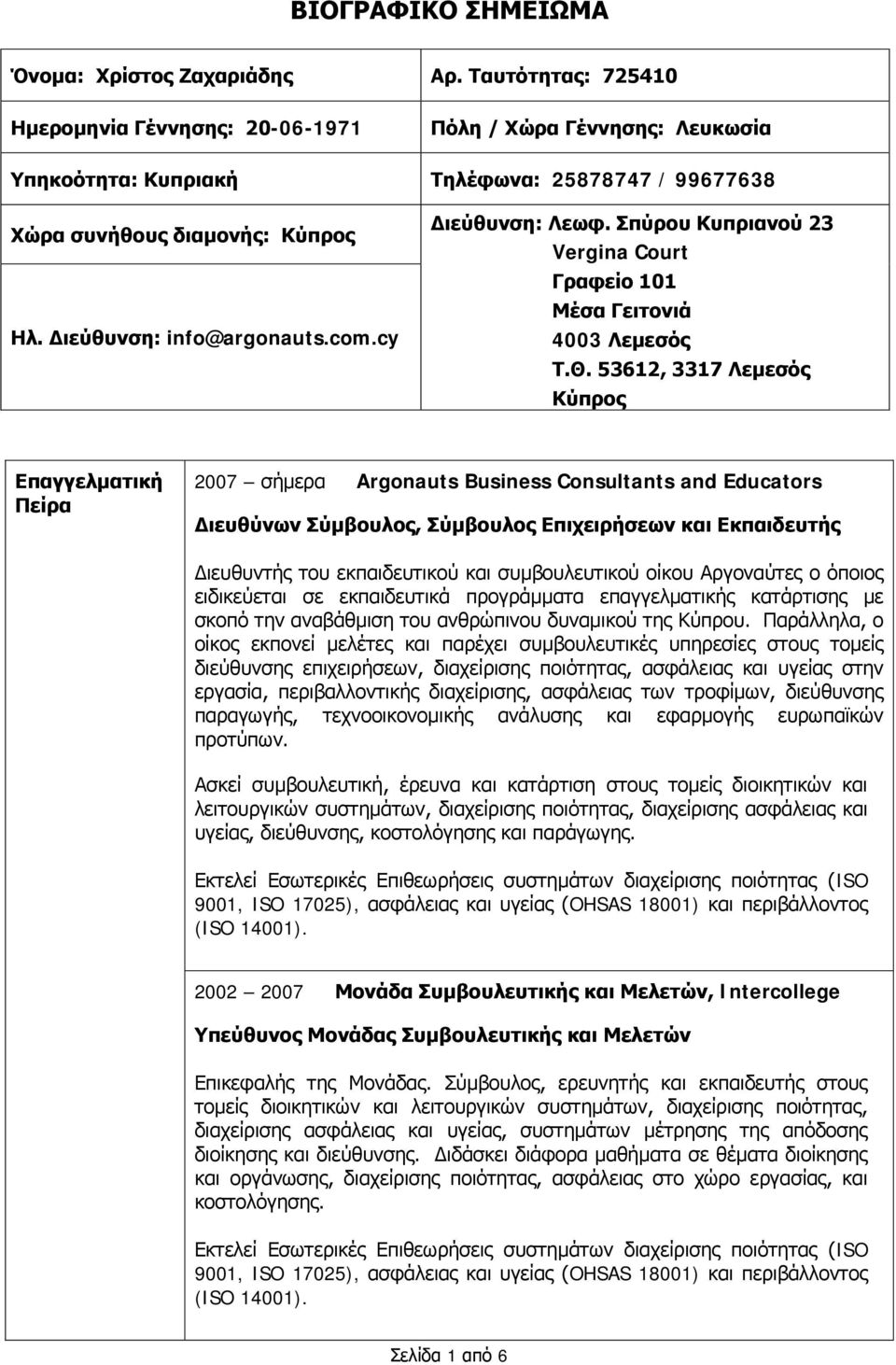 cy Διεύθυνση: Λεωφ. Σπύρου Κυπριανού 23 Vergina Court Γραφείο 101 Μέσα Γειτονιά 4003 Λεμεσός Τ.Θ.